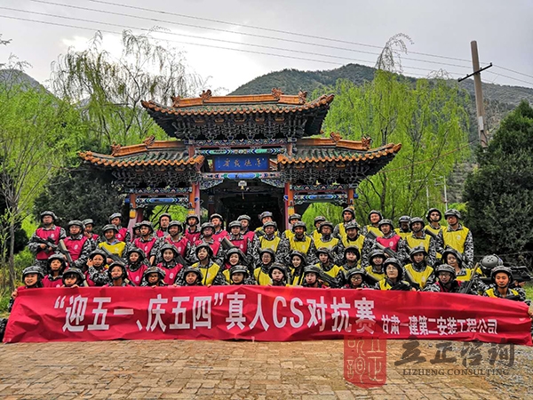 培訓快訊培訓時間：4月28日培訓地點:隴鑫山莊培訓單位:甘肅一建**公司培訓課程:真人cs培訓人數(shù)：54人